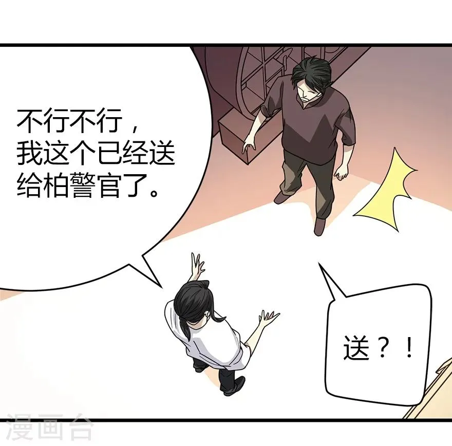 第22话 法器的威力 第48页