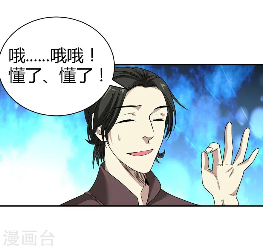 第22话 法器的威力 第49页