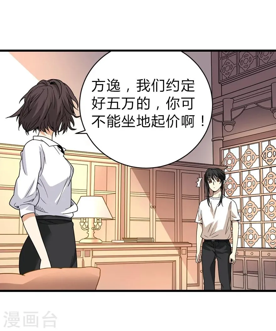 第22话 法器的威力 第51页