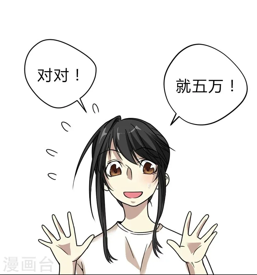 第22话 法器的威力 第52页