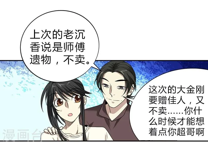第22话 法器的威力 第55页
