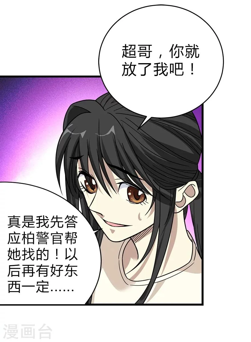 第22话 法器的威力 第56页