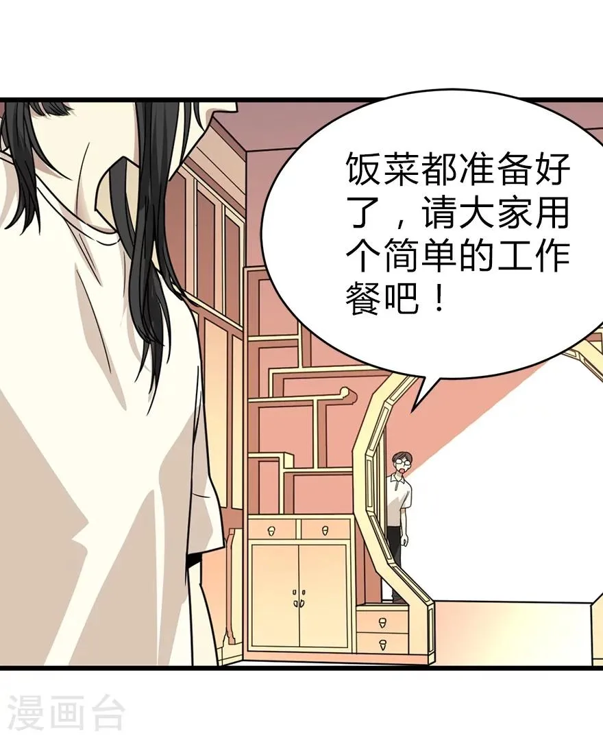 第22话 法器的威力 第57页