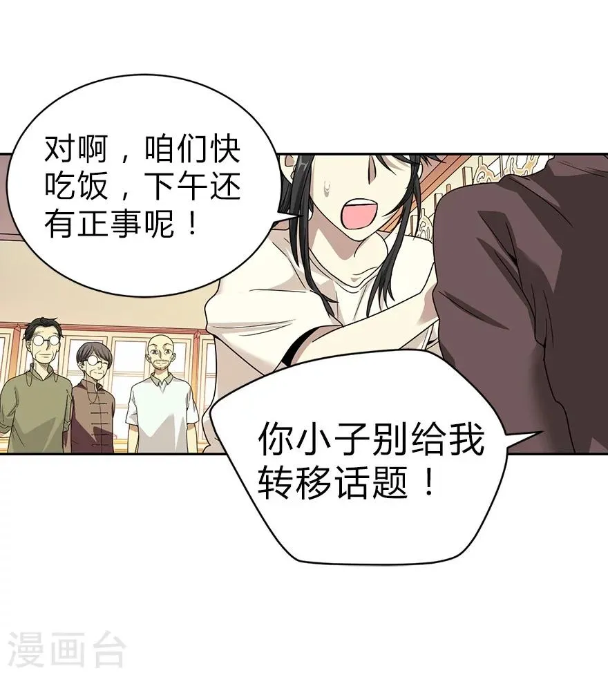 第22话 法器的威力 第58页
