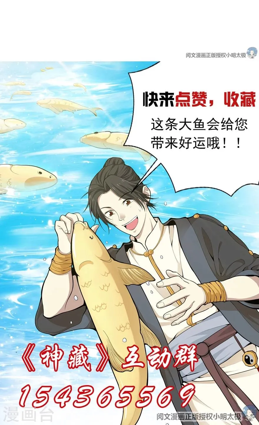 第22话 法器的威力 第59页