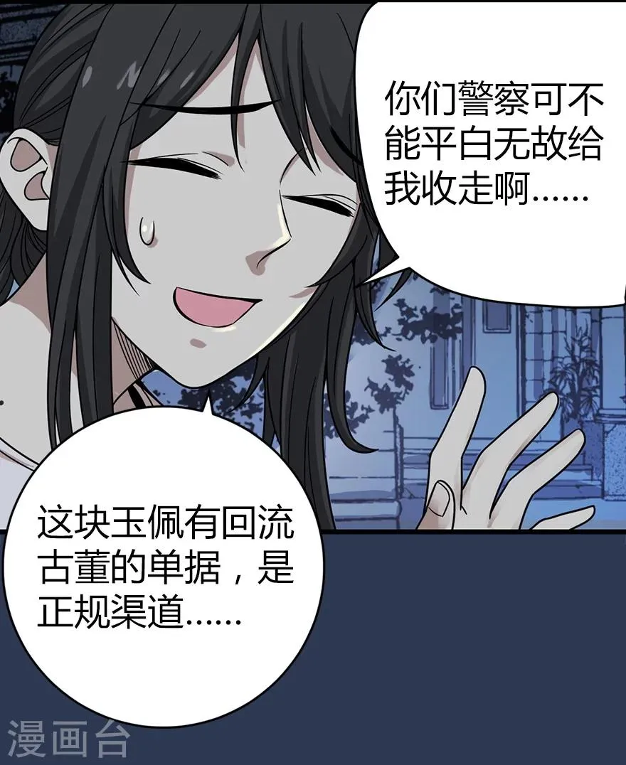 第24话 警花与流氓 第12页