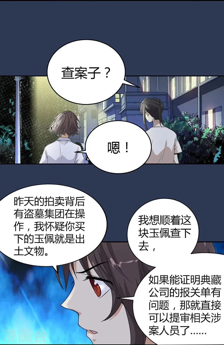 第24话 警花与流氓 第17页