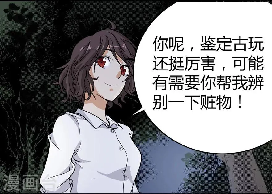 第24话 警花与流氓 第19页