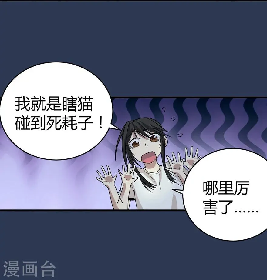 第24话 警花与流氓 第20页