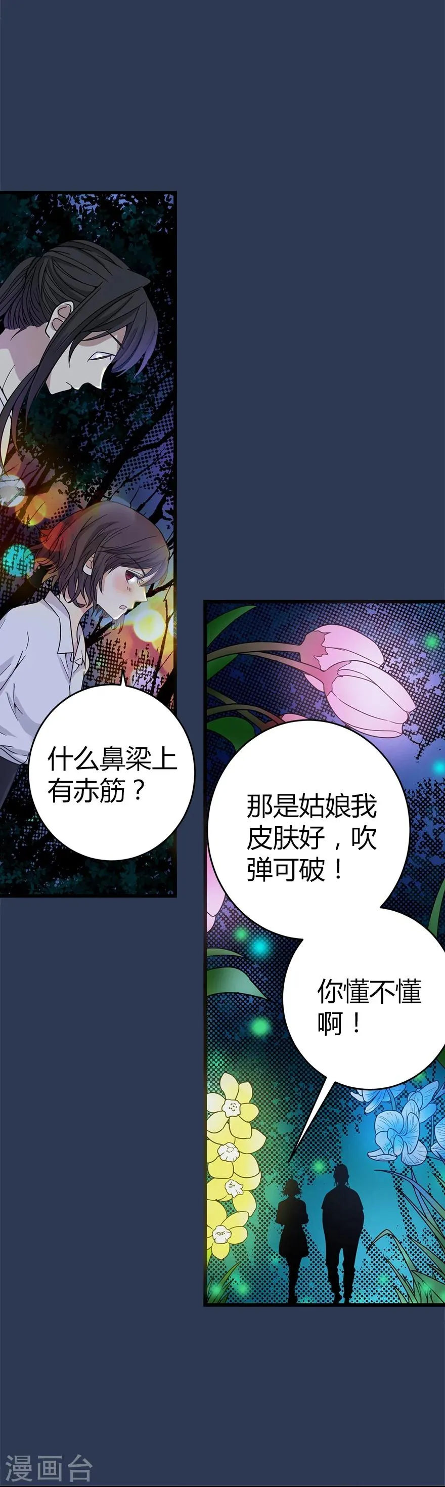 第24话 警花与流氓 第31页
