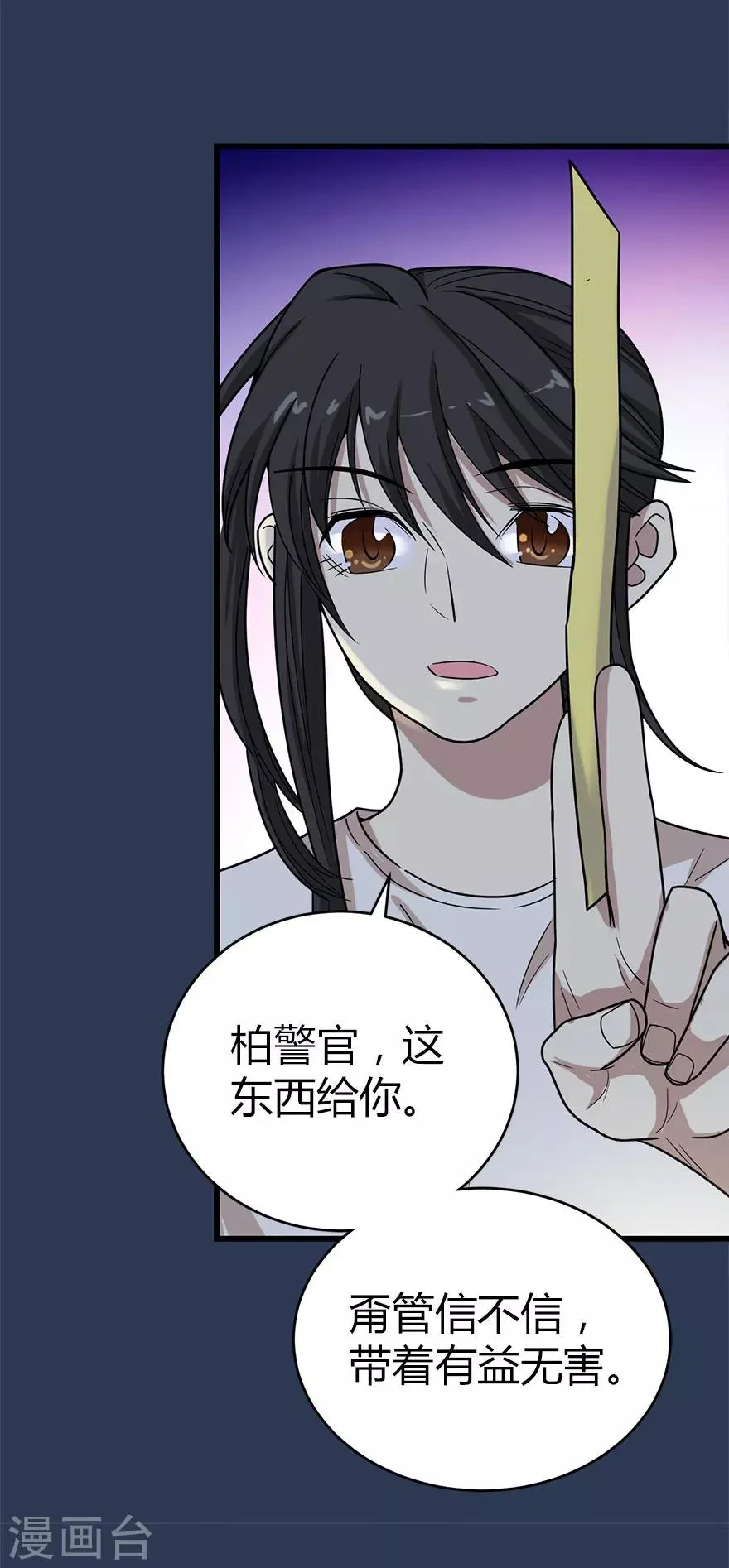第24话 警花与流氓 第34页