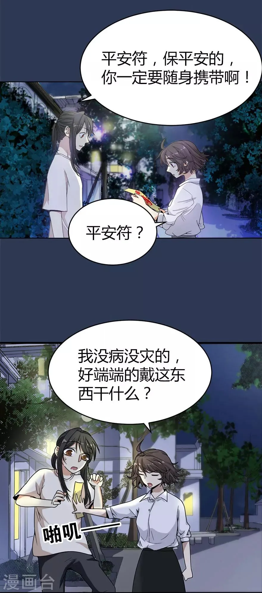 第24话 警花与流氓 第37页