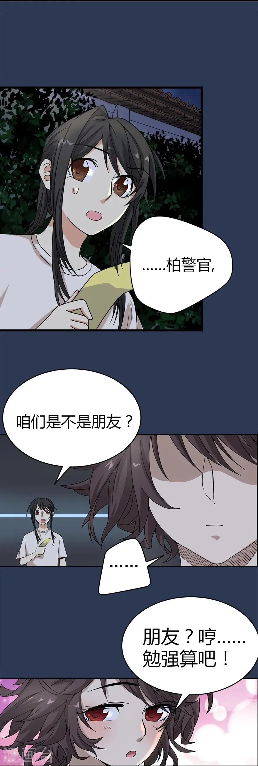 第24话 警花与流氓 第38页
