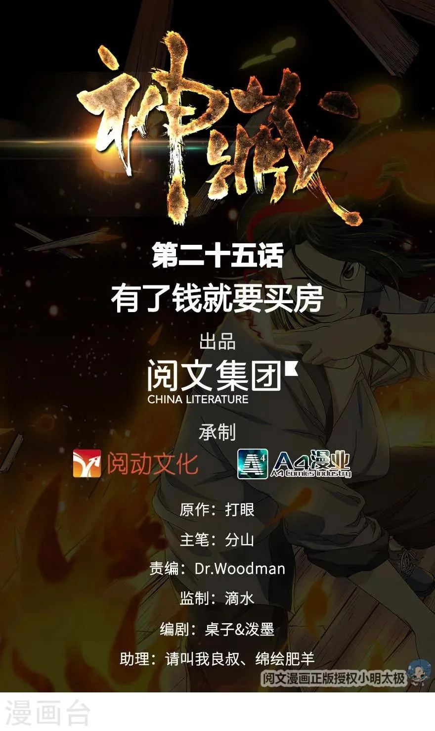 第25话 有了钱就要买房 第1页