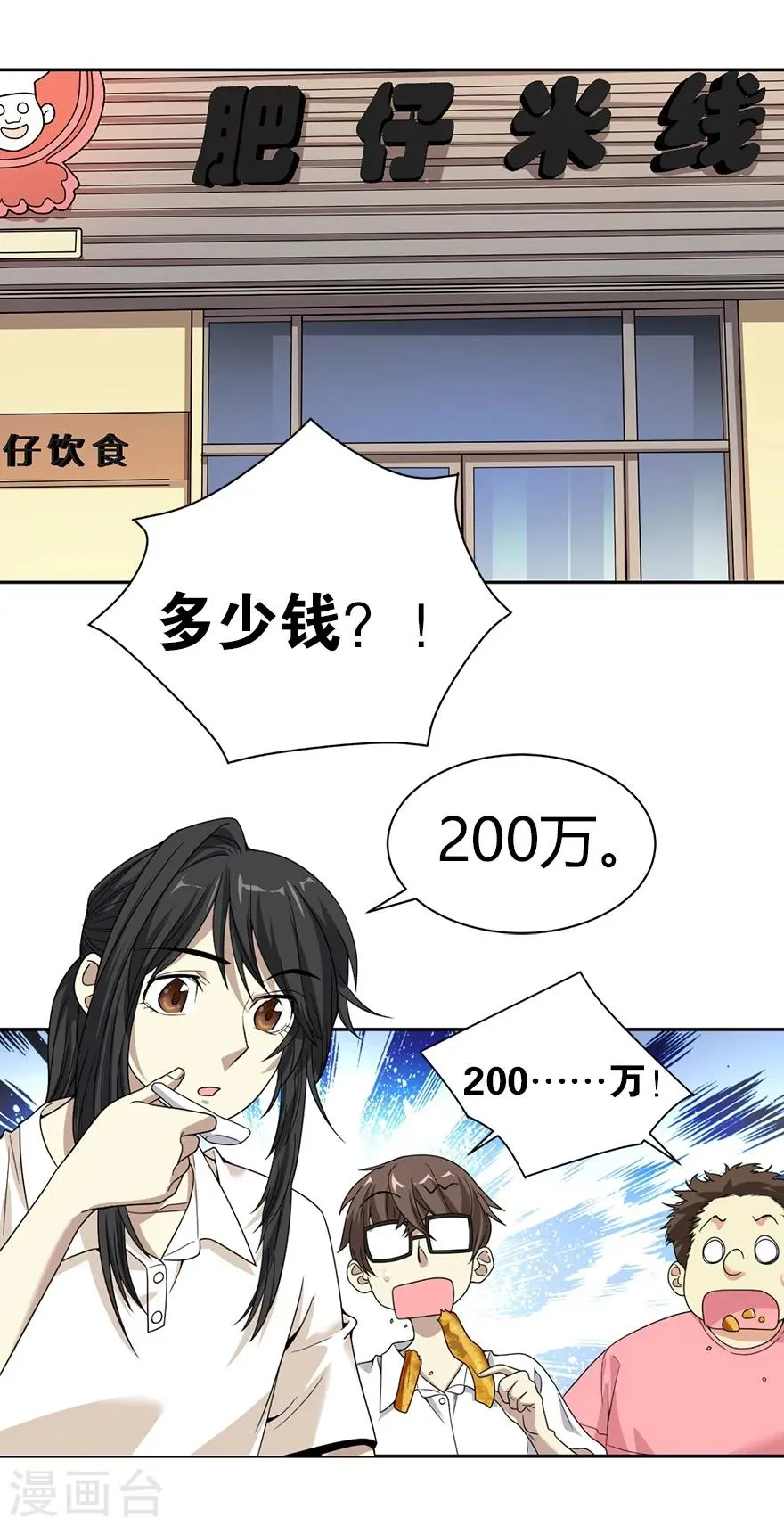 第25话 有了钱就要买房 第2页