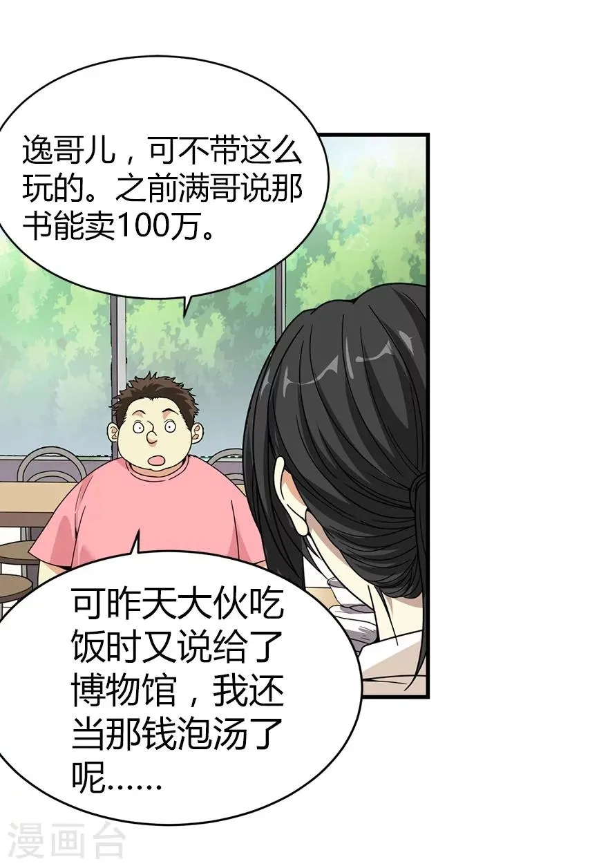 第25话 有了钱就要买房 第3页