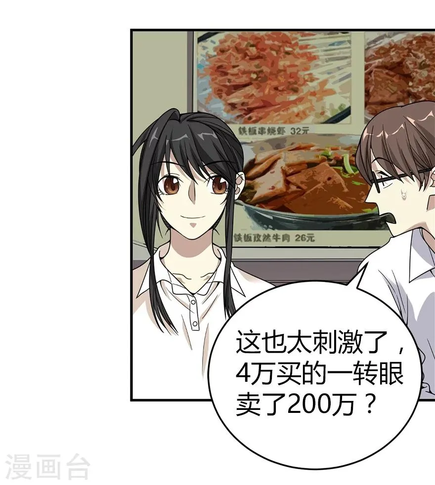 第25话 有了钱就要买房 第4页
