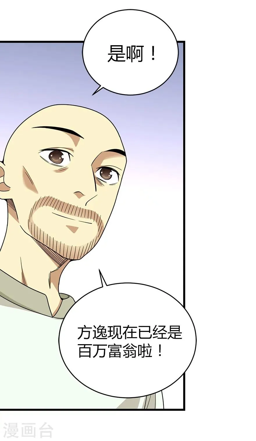 第25话 有了钱就要买房 第5页