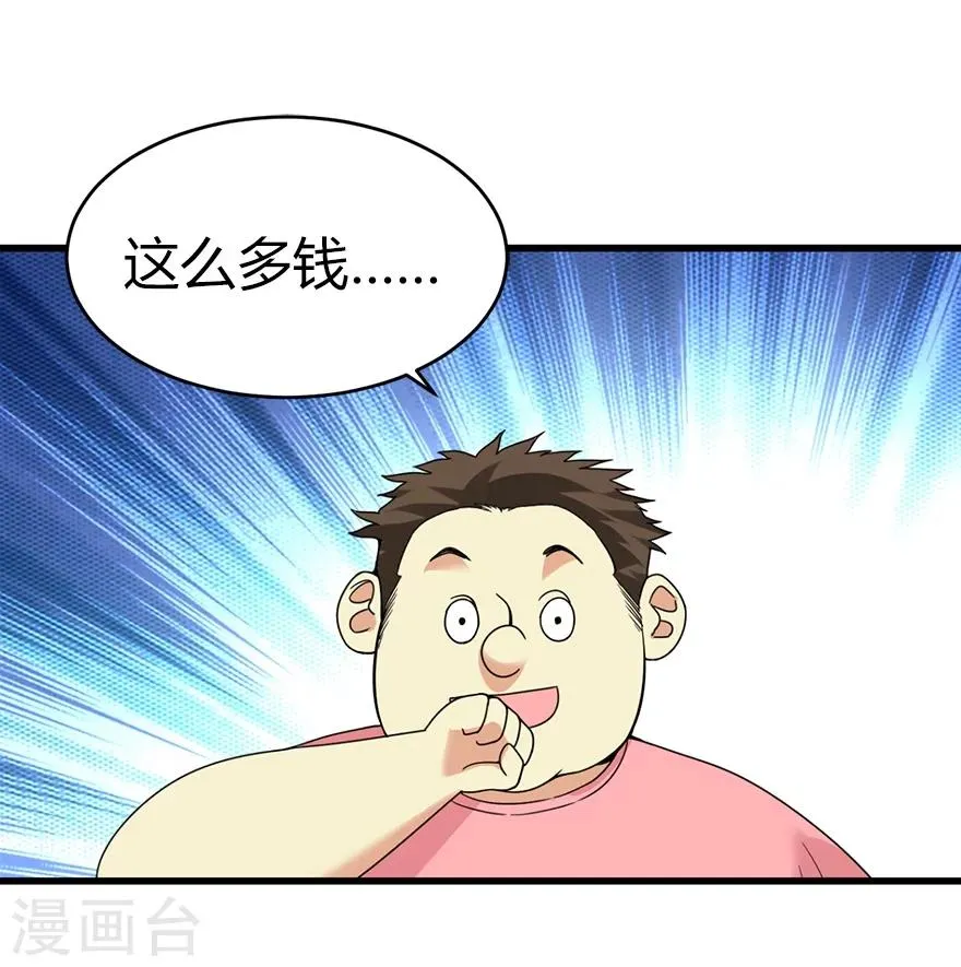 第25话 有了钱就要买房 第6页