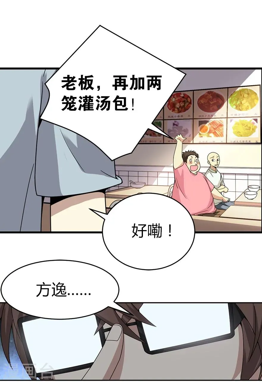第25话 有了钱就要买房 第7页
