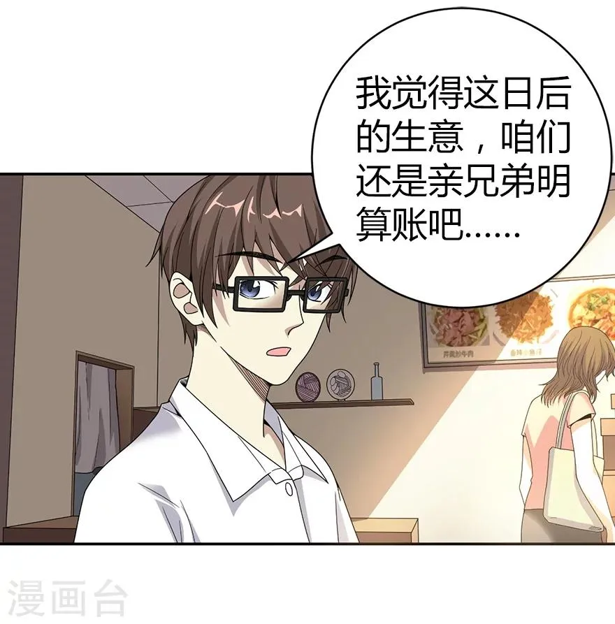 第25话 有了钱就要买房 第8页