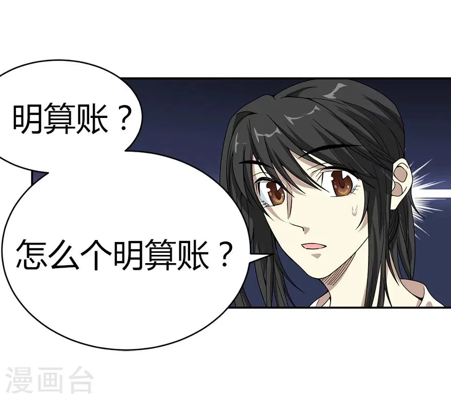 第25话 有了钱就要买房 第9页