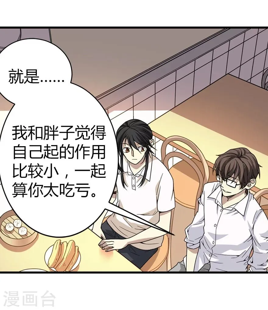 第25话 有了钱就要买房 第10页