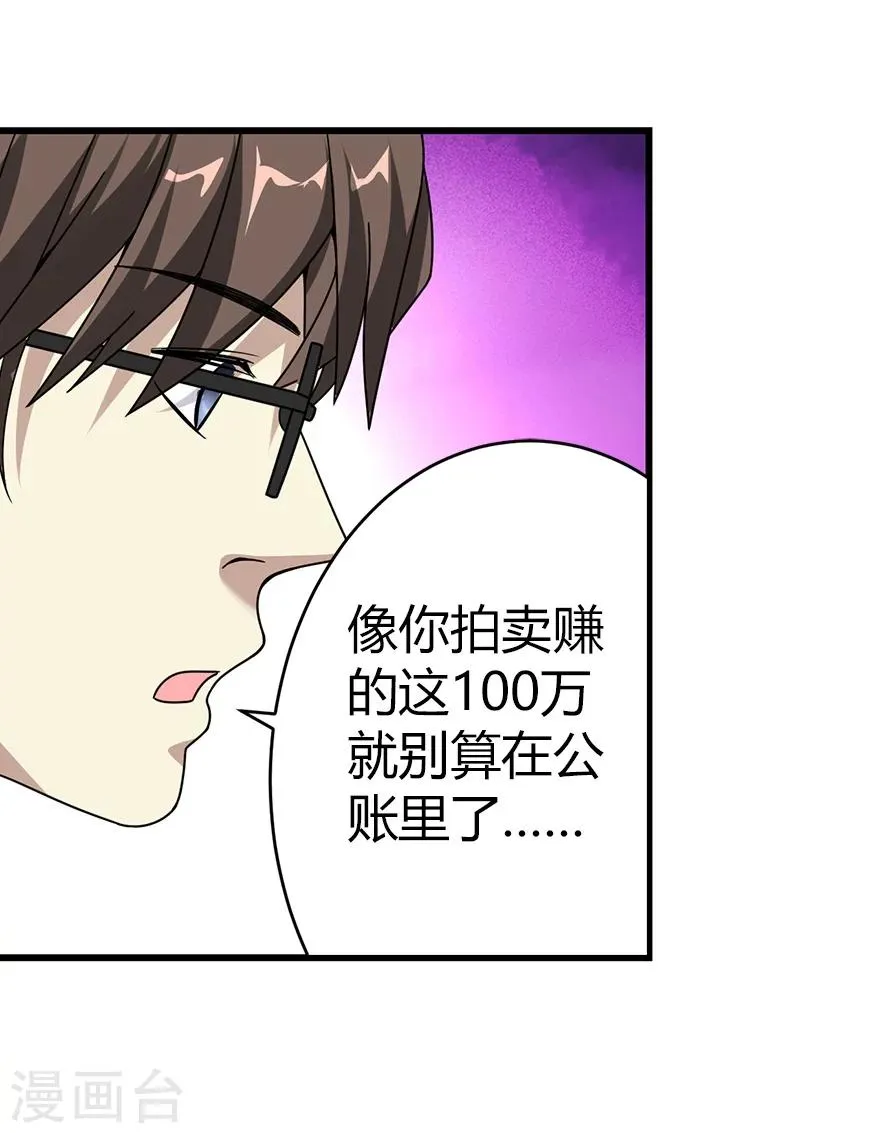 第25话 有了钱就要买房 第11页