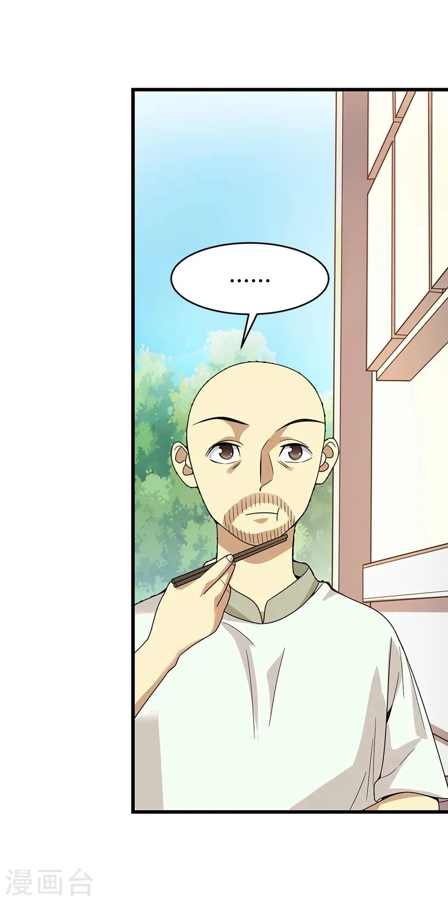 第25话 有了钱就要买房 第12页
