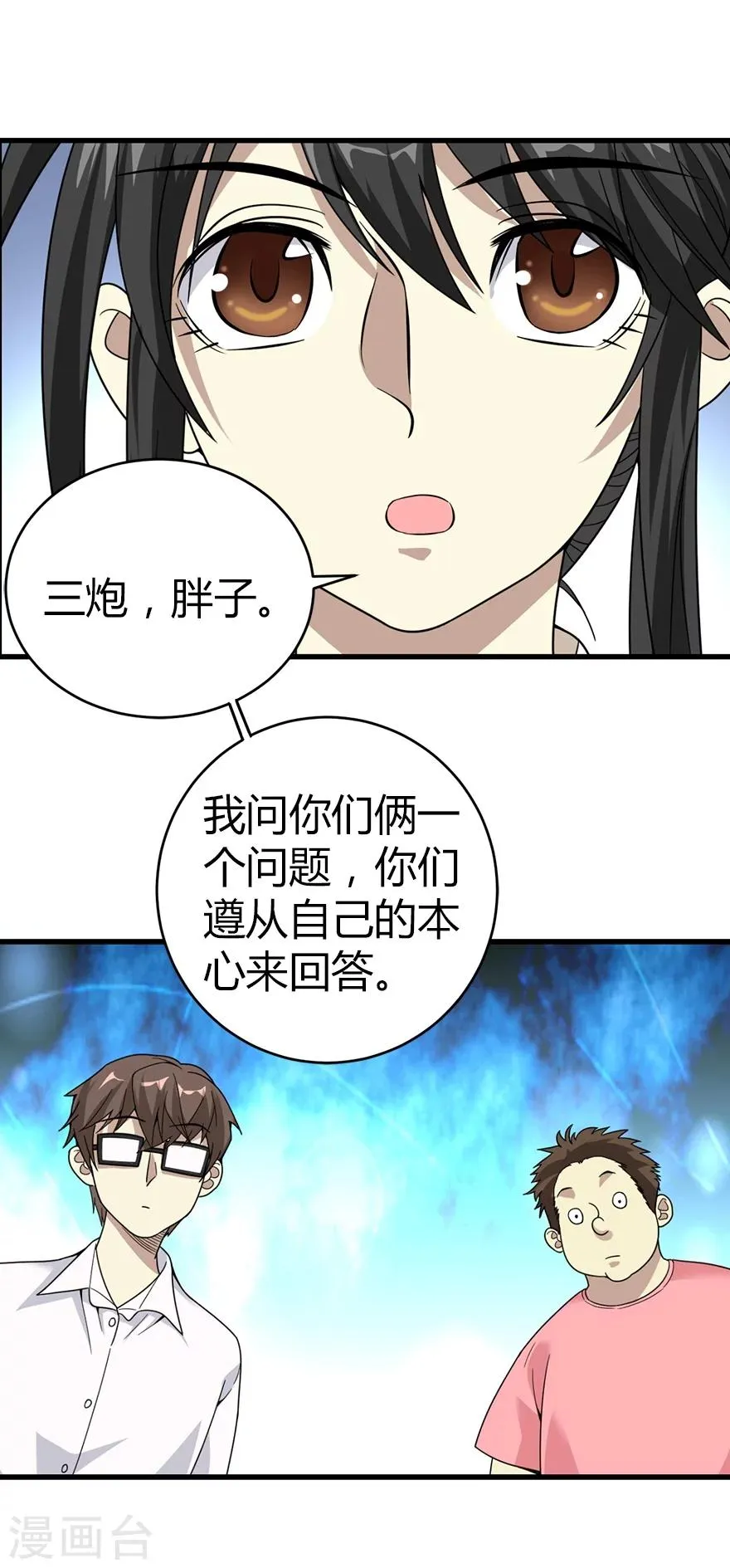第25话 有了钱就要买房 第13页