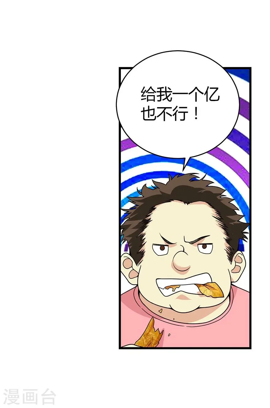 第25话 有了钱就要买房 第19页