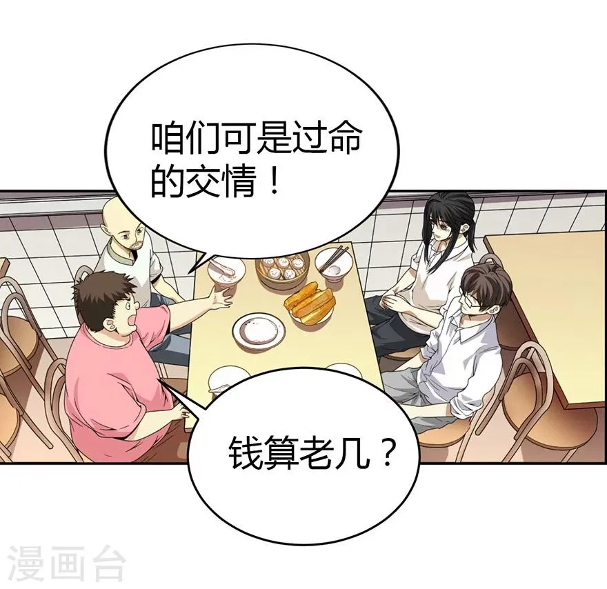 第25话 有了钱就要买房 第21页