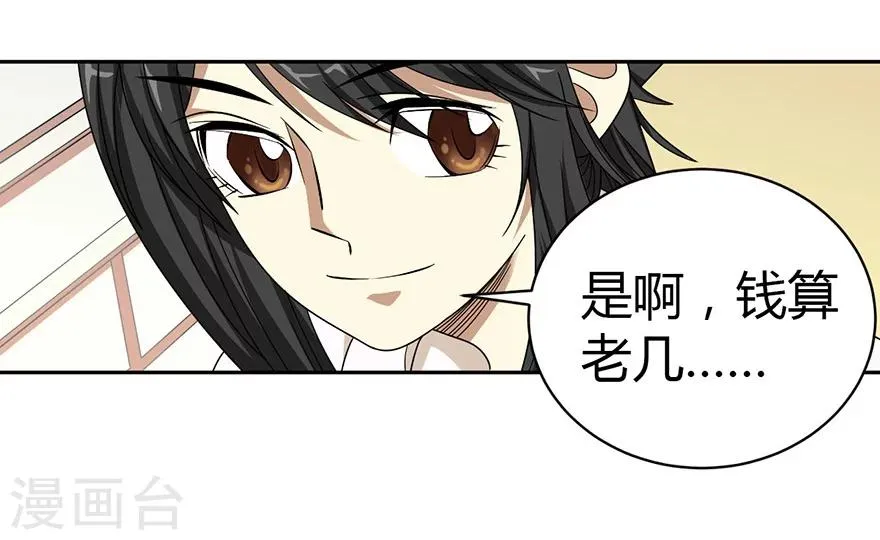 第25话 有了钱就要买房 第22页