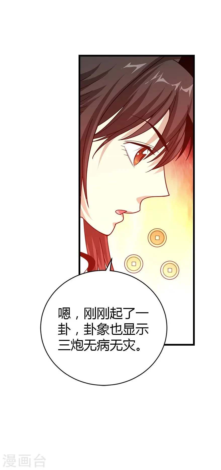 第26话 三炮出事儿了！ 第6页