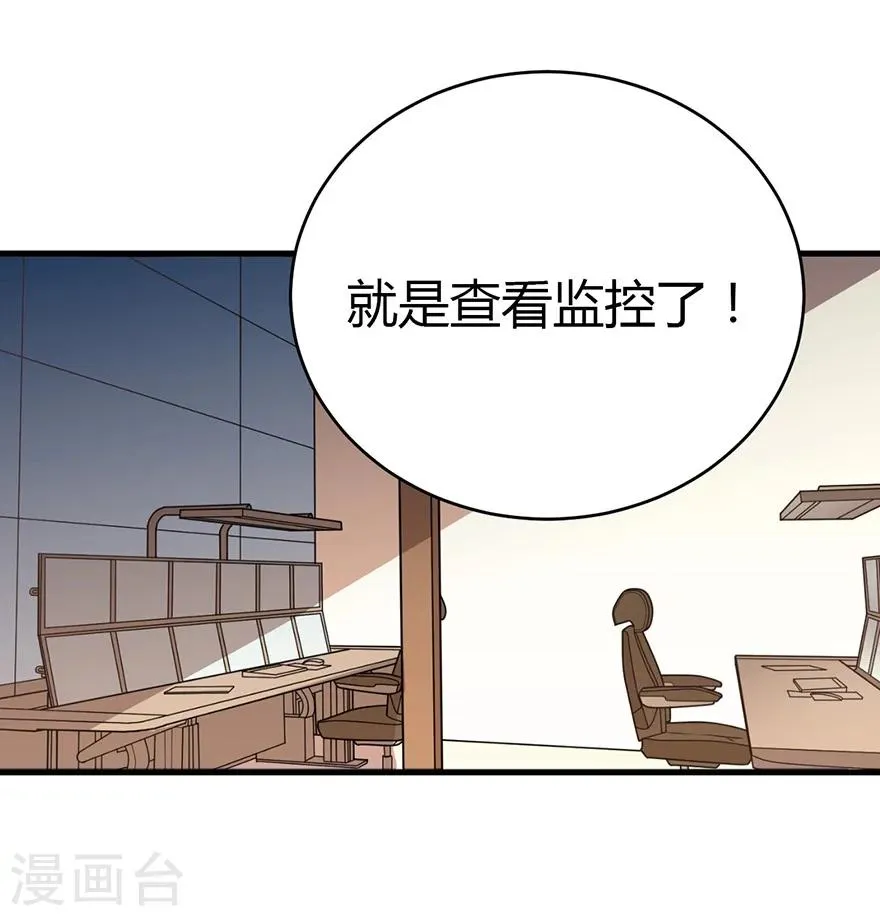 第26话 三炮出事儿了！ 第53页