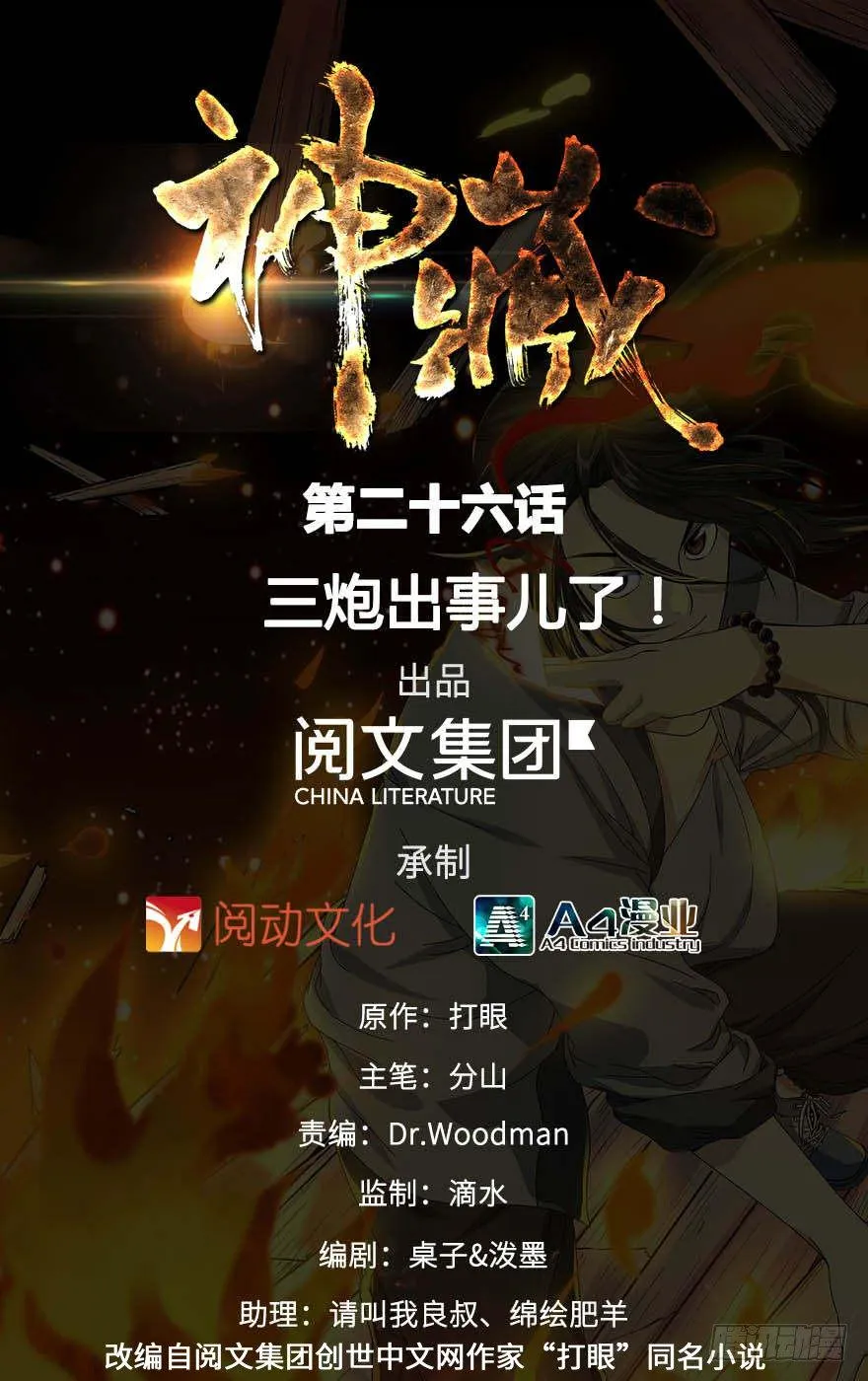 26 三炮出事了！ 第1页