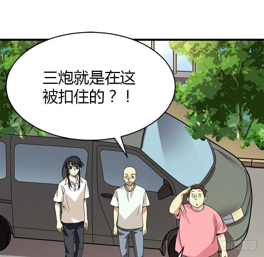 26 三炮出事了！ 第5页