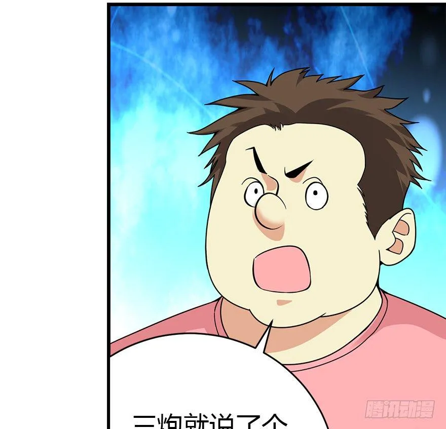 26 三炮出事了！ 第7页