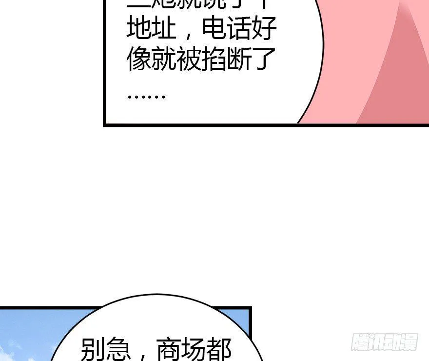 26 三炮出事了！ 第8页