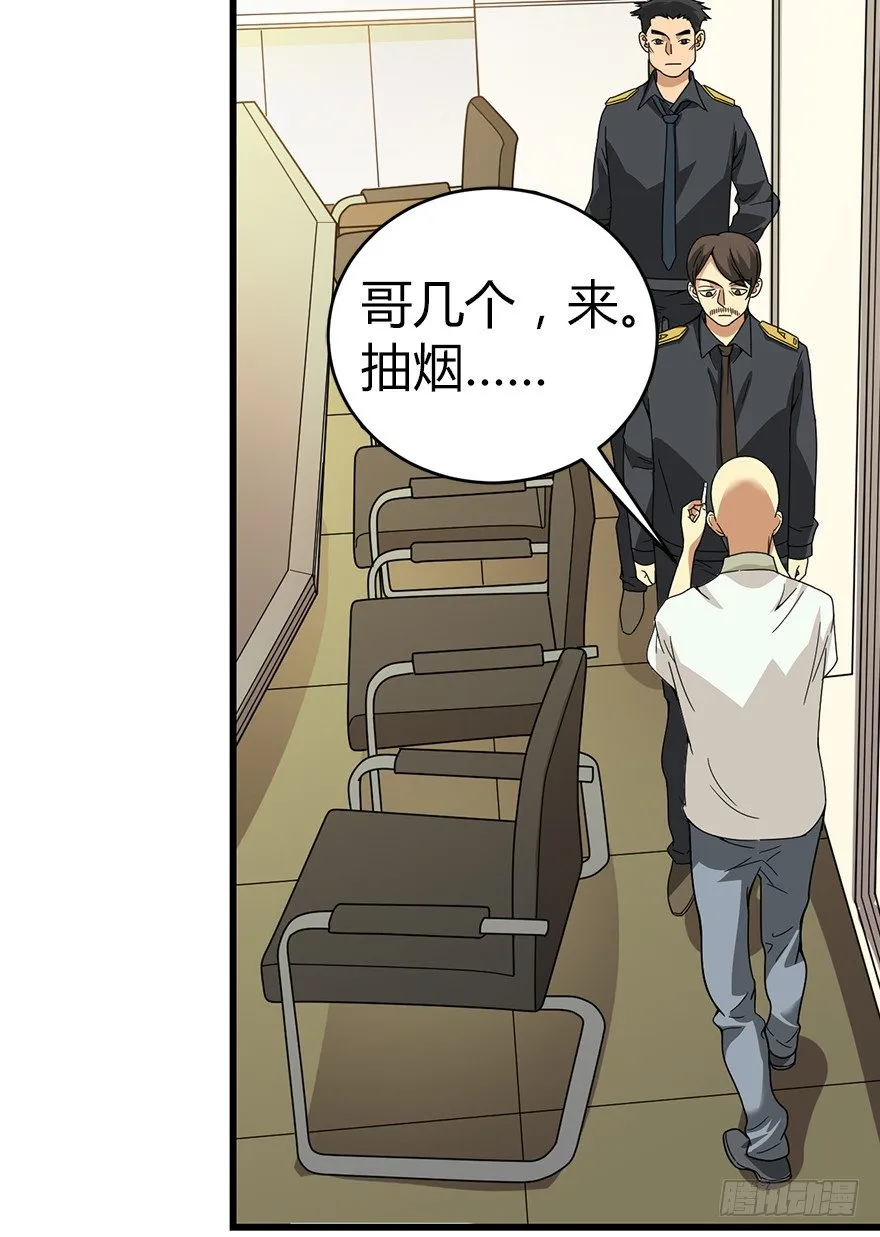 26 三炮出事了！ 第29页