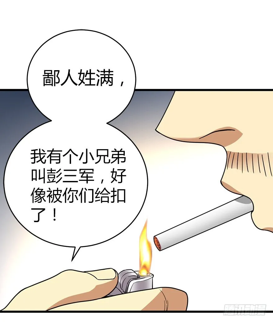 26 三炮出事了！ 第31页
