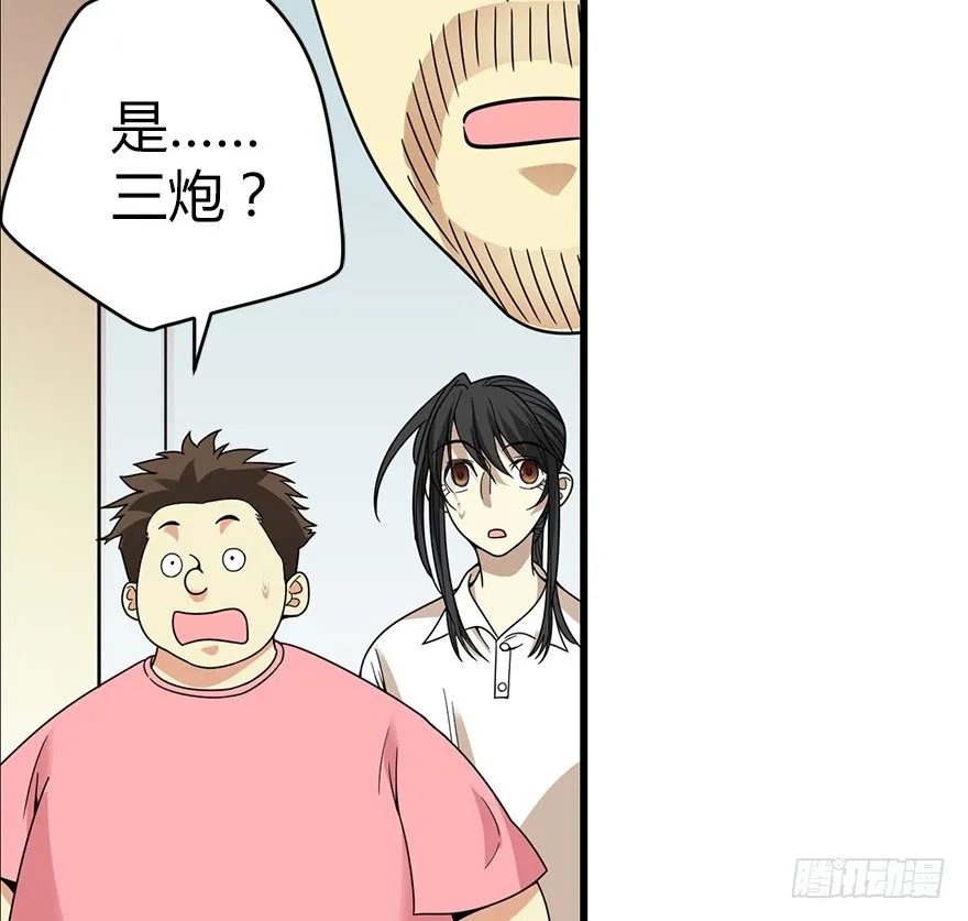 26 三炮出事了！ 第39页
