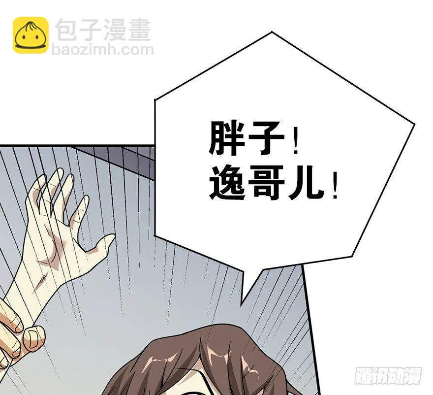 26 三炮出事了！ 第41页