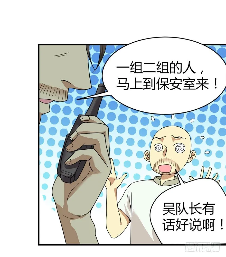 26 三炮出事了！ 第56页