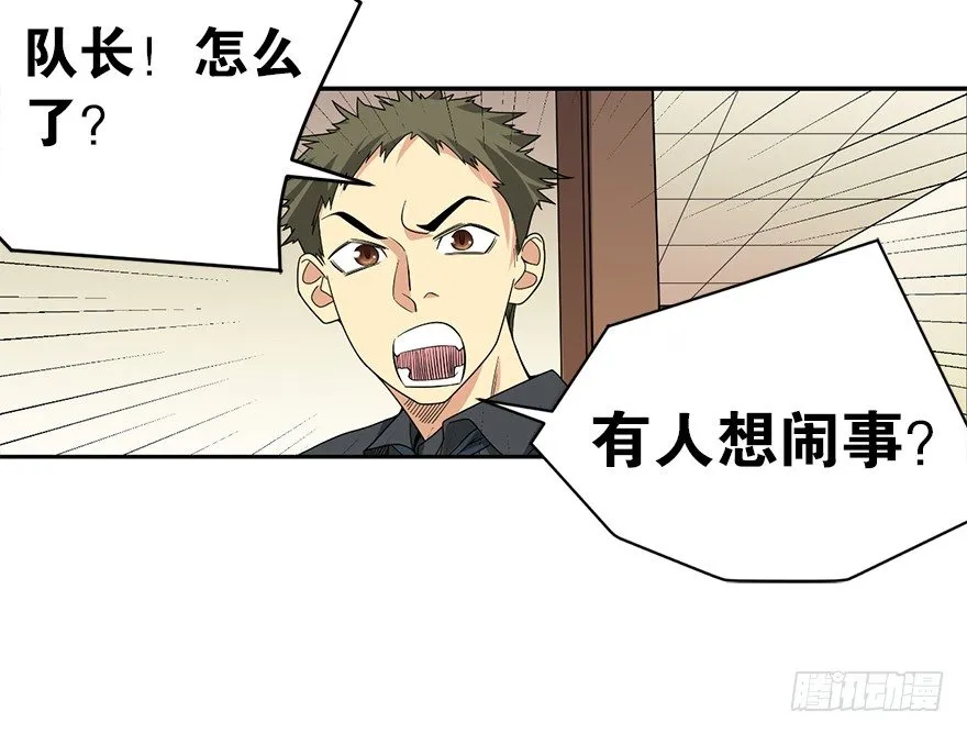 26 三炮出事了！ 第59页