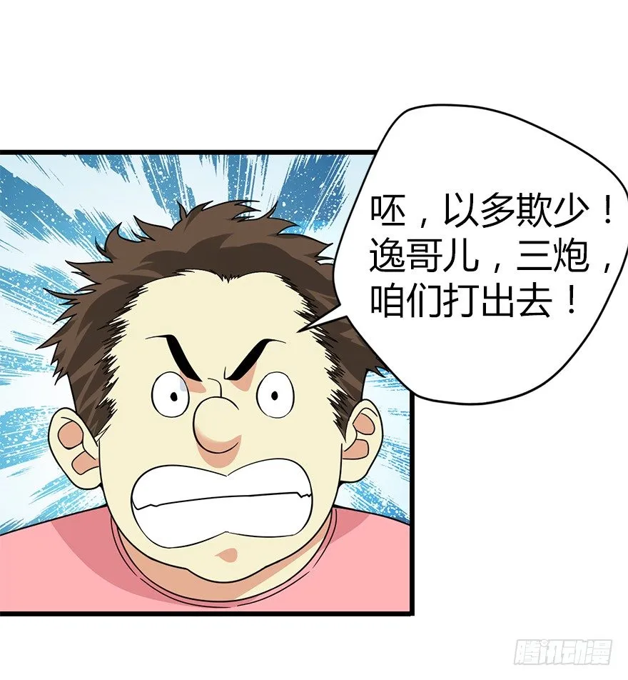 26 三炮出事了！ 第61页