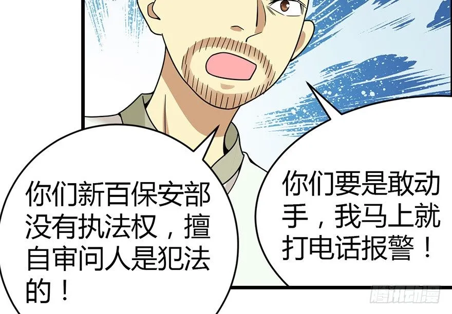 26 三炮出事了！ 第64页