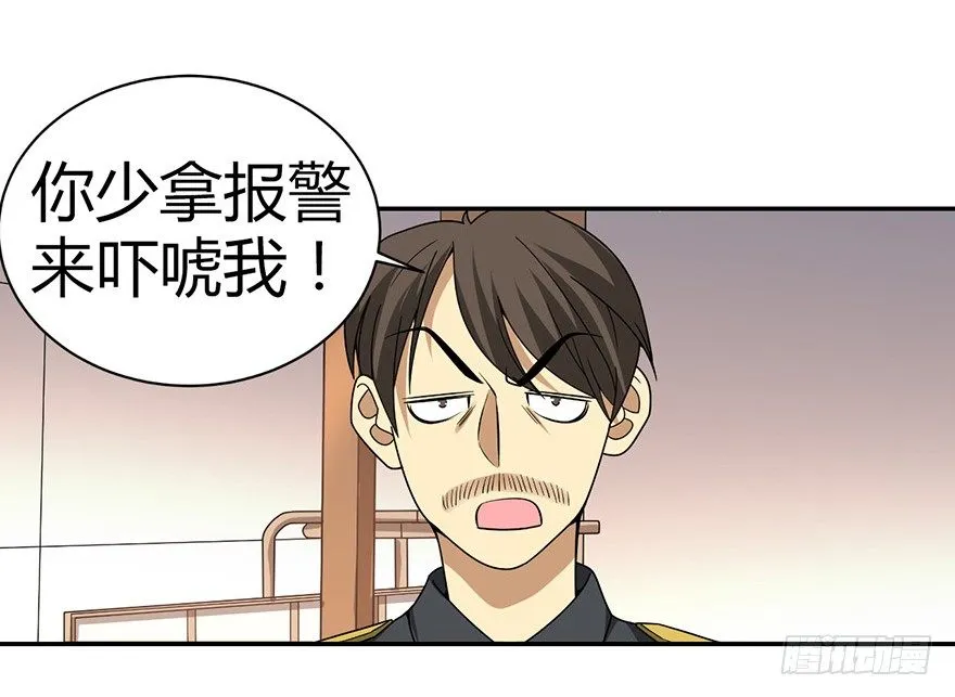 26 三炮出事了！ 第66页