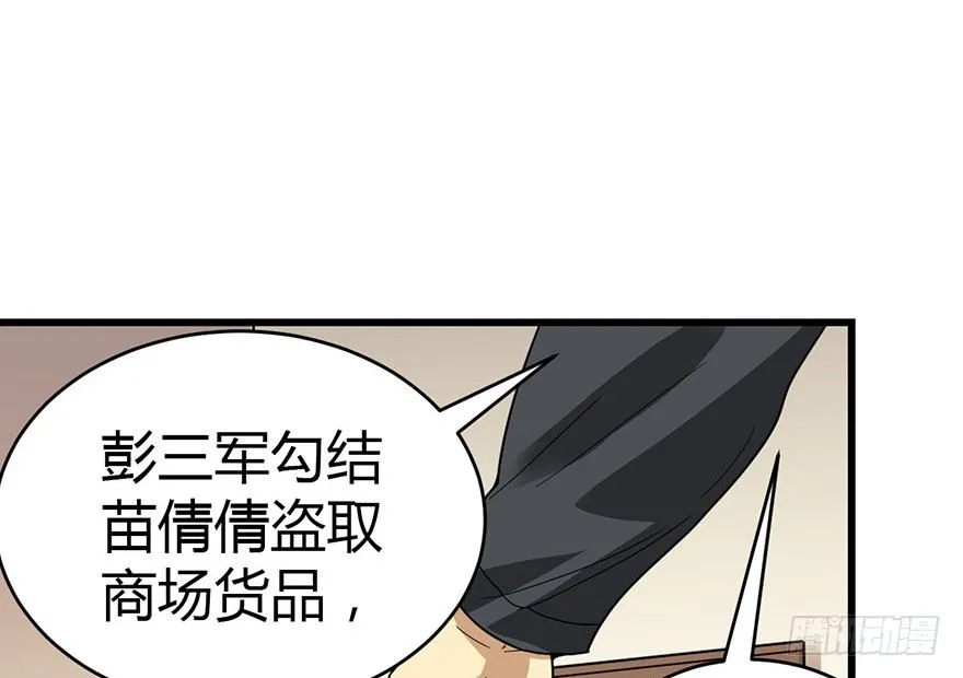 26 三炮出事了！ 第67页
