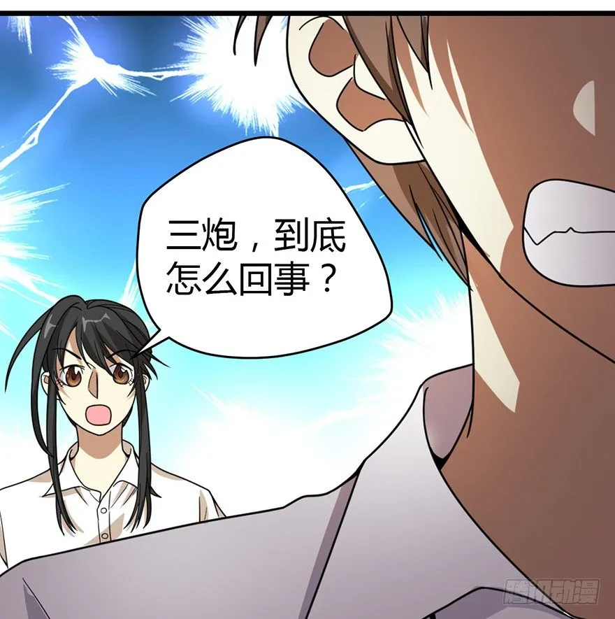 26 三炮出事了！ 第73页